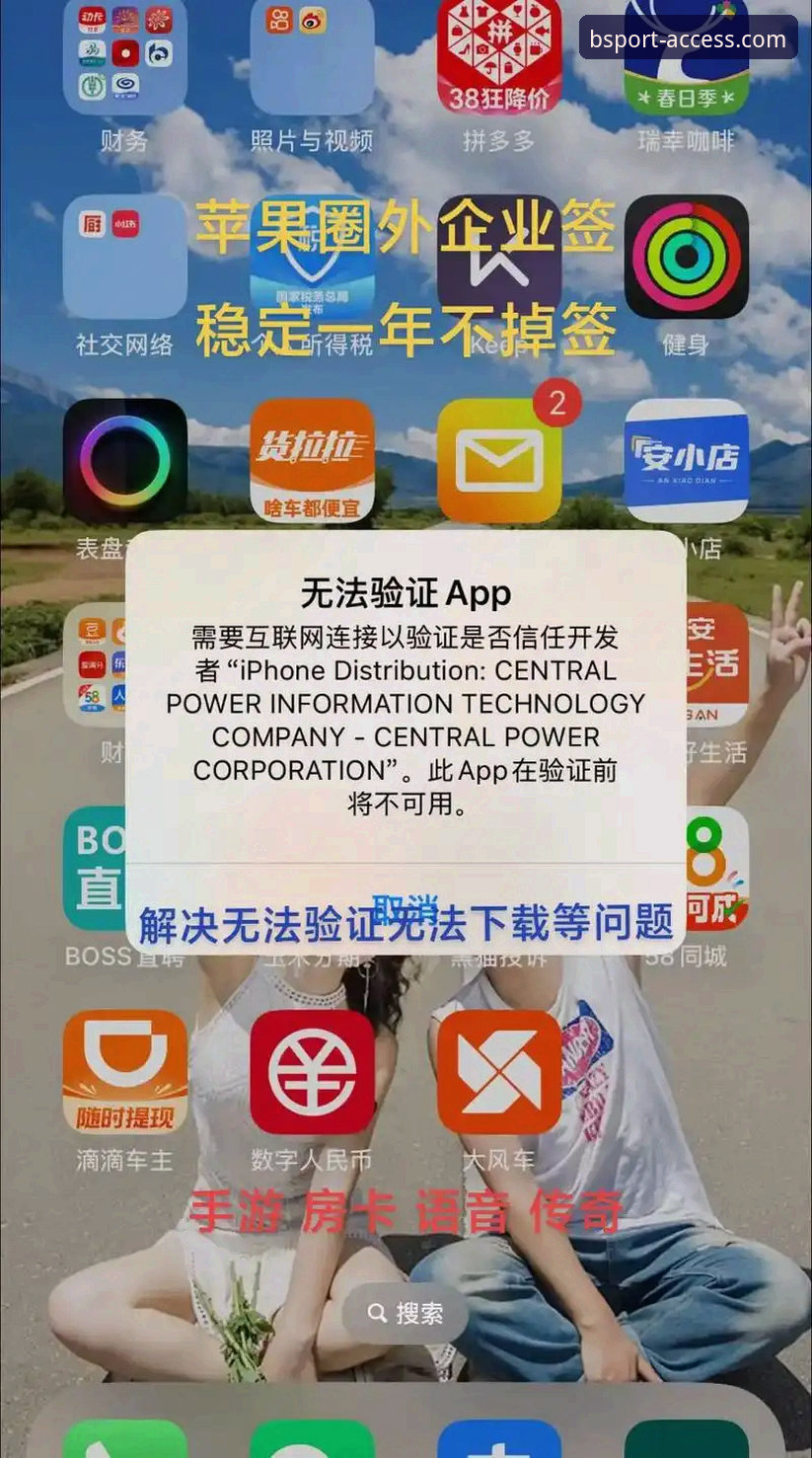 揭秘bsportapp下载失败真相：解决安装受阻的完整指南